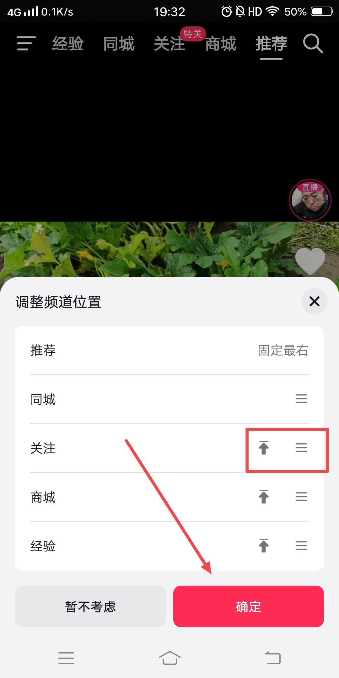 抖音如何調(diào)整關(guān)注的位置？