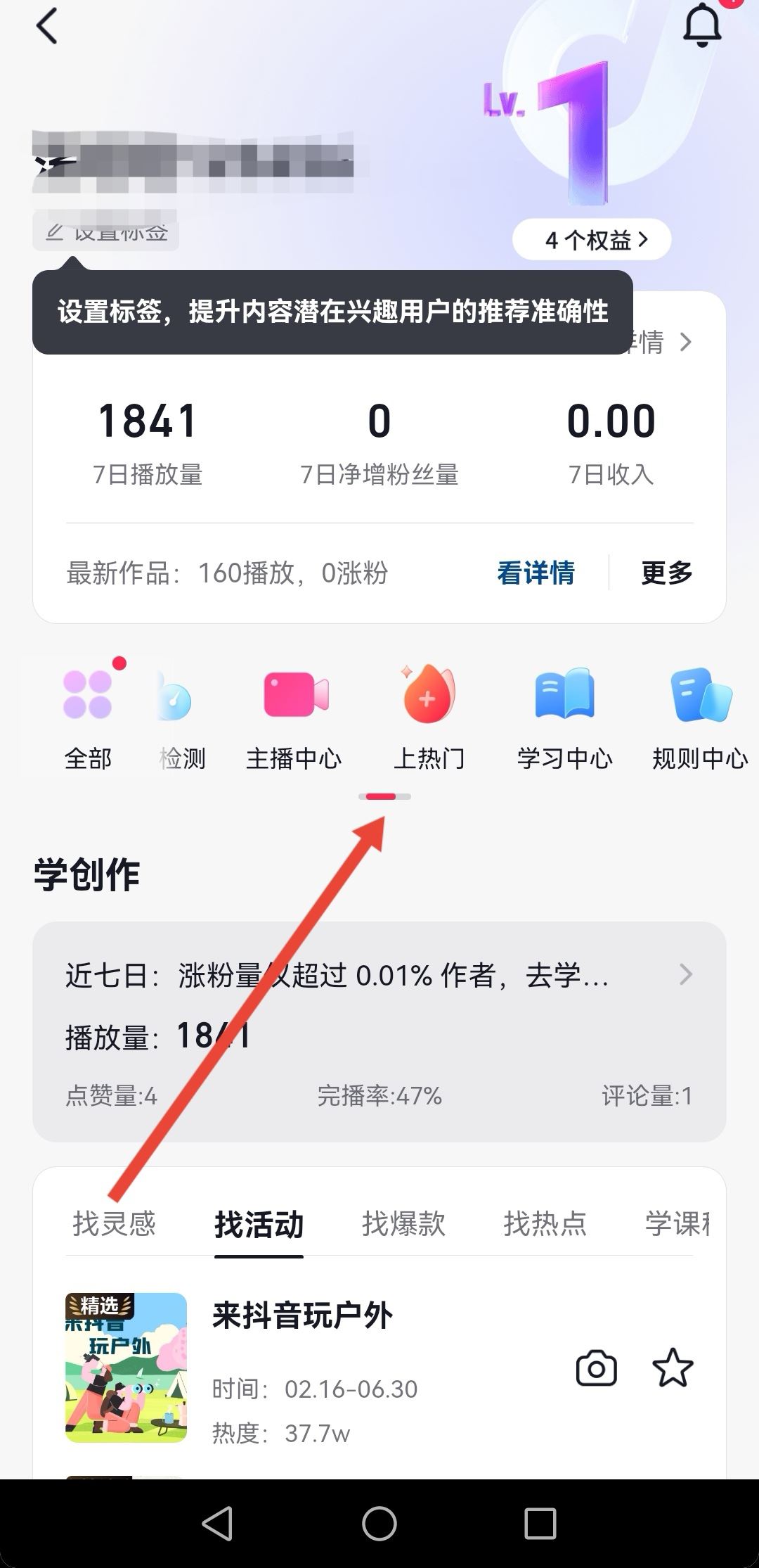 抖音曝光率怎么提升？