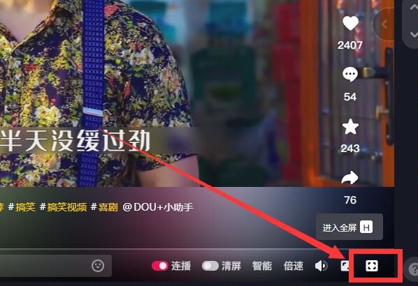 抖音直播怎么全屏觀看？