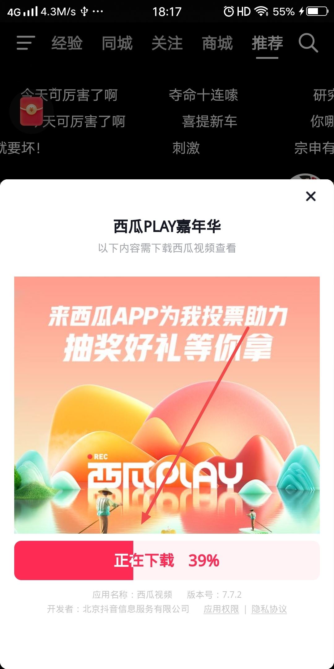 抖音正在下載的東西怎么取消？