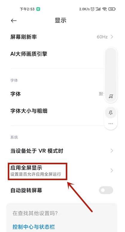 小米手機MIUI13看抖音怎么全屏？