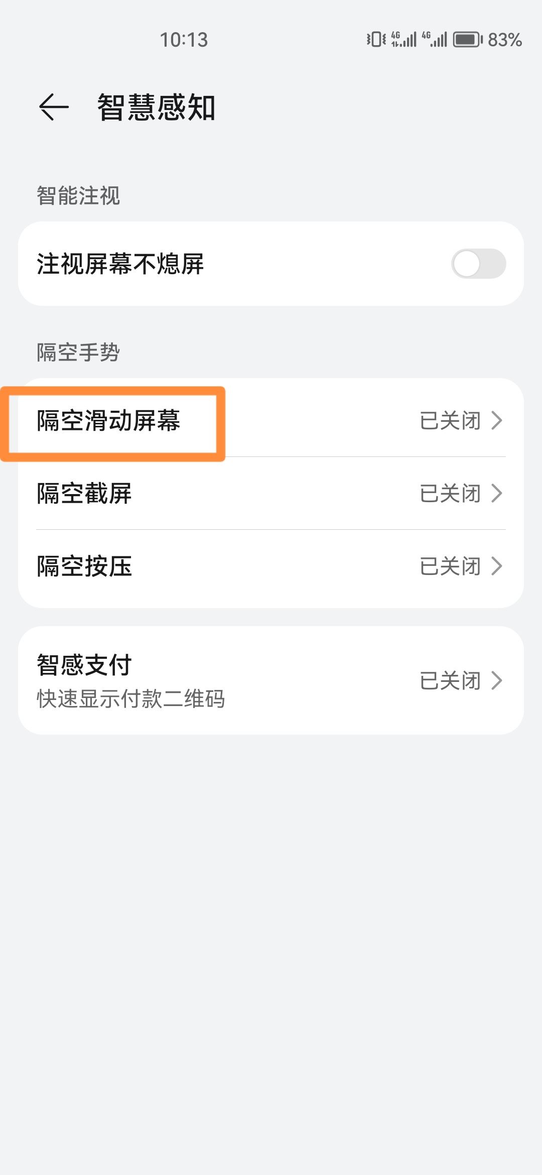 華為抖音怎么揮手滑動？