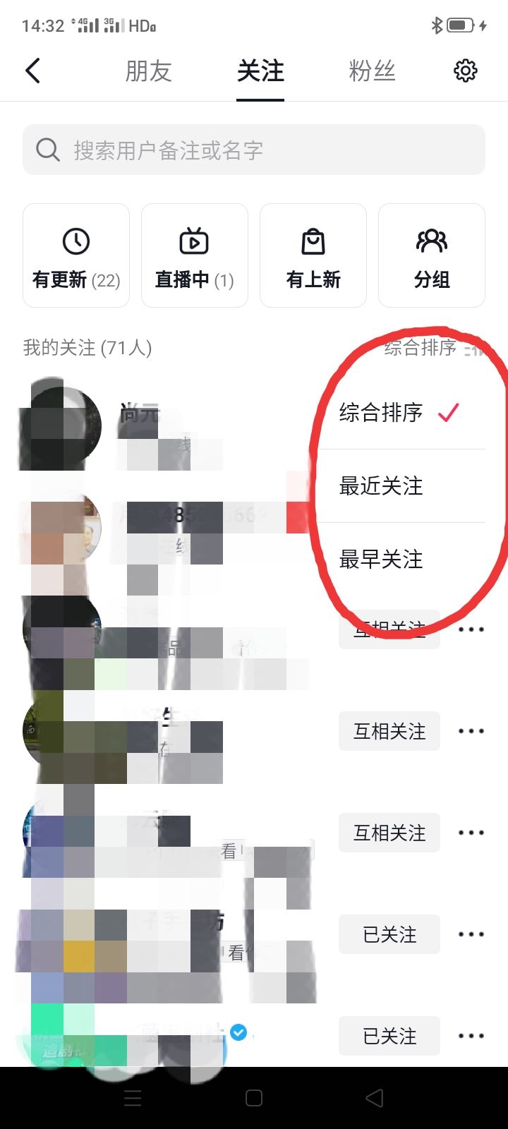 抖音如何調(diào)整關(guān)注的位置？