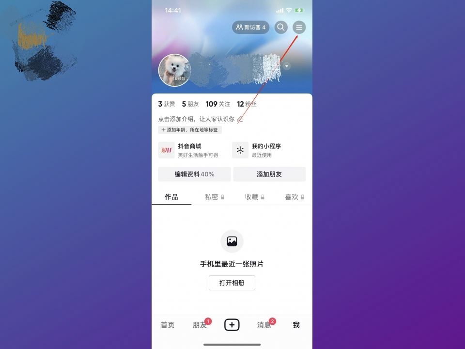 抖音崽崽表情怎么關(guān)閉？