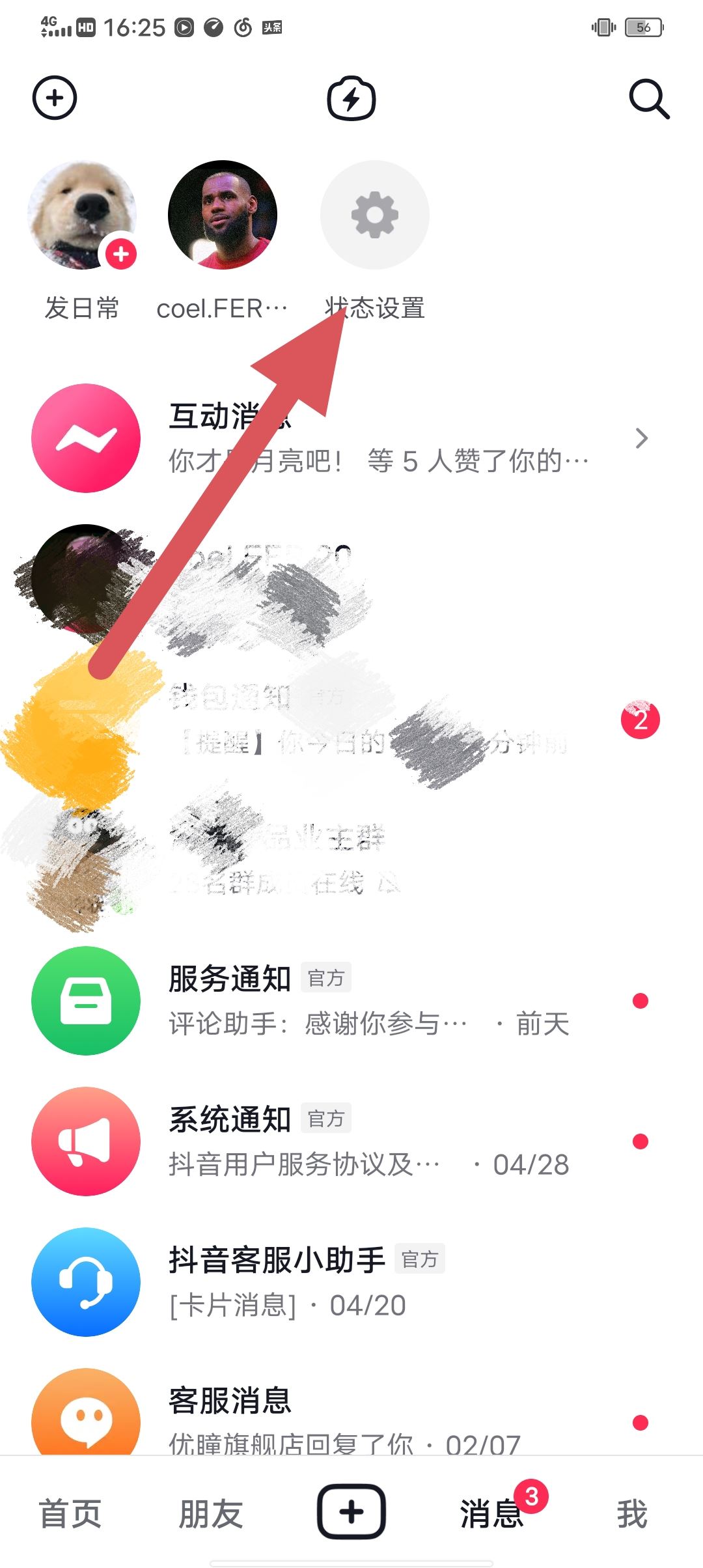 抖音在線怎么開？