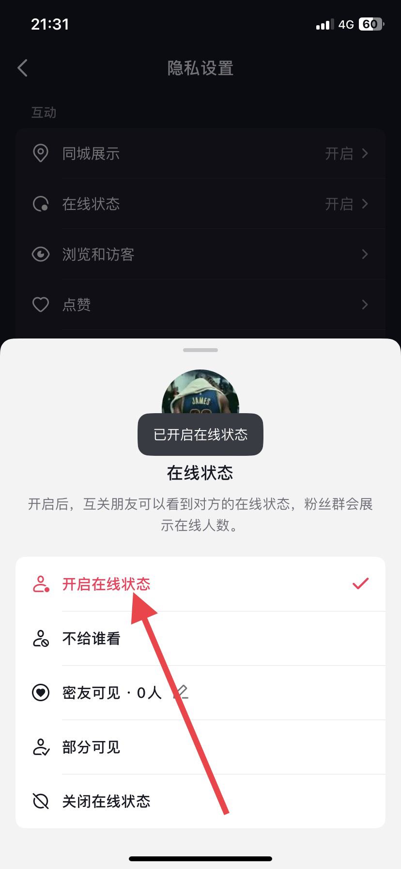 抖音在線怎么開？