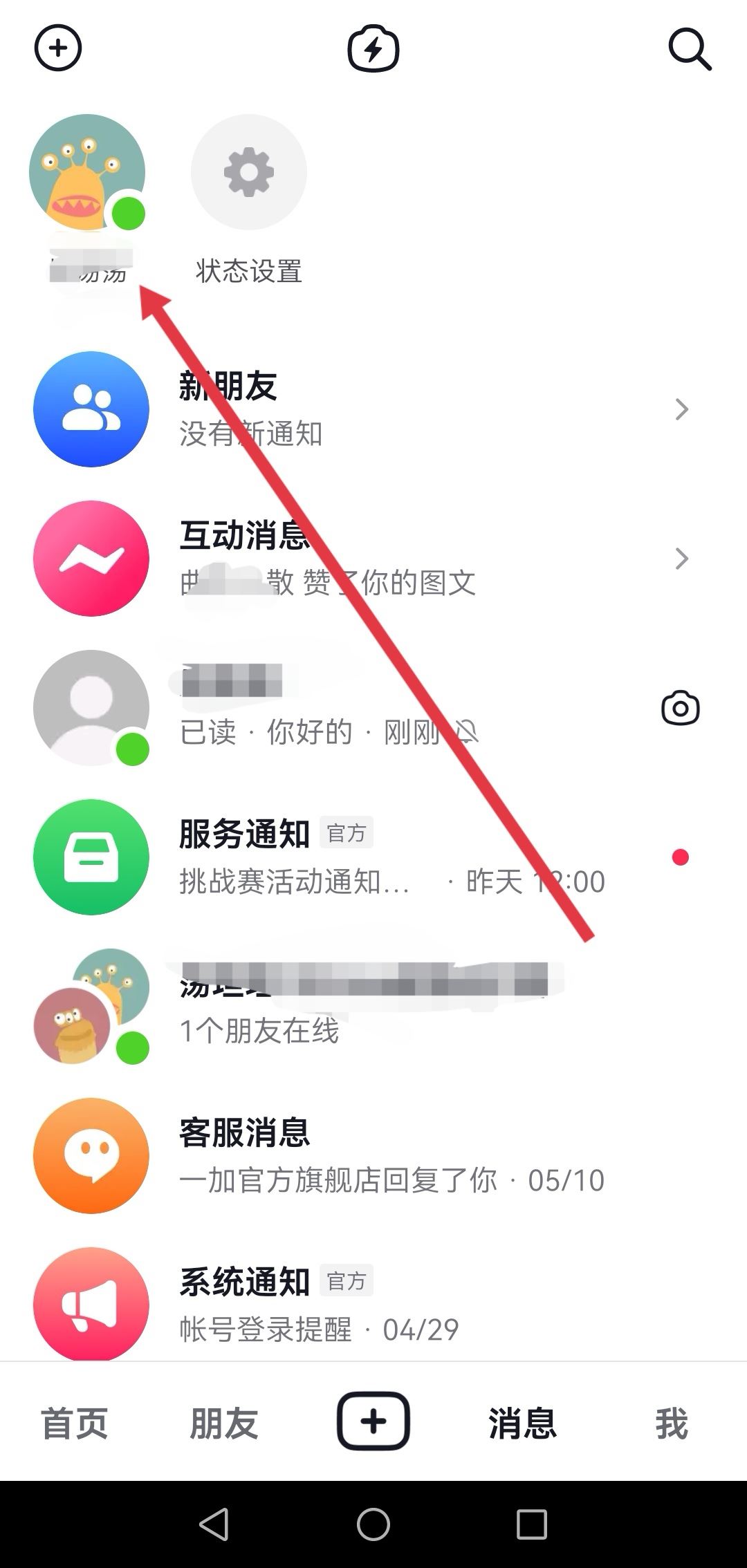 怎么知道對方抖音在線還是離線？