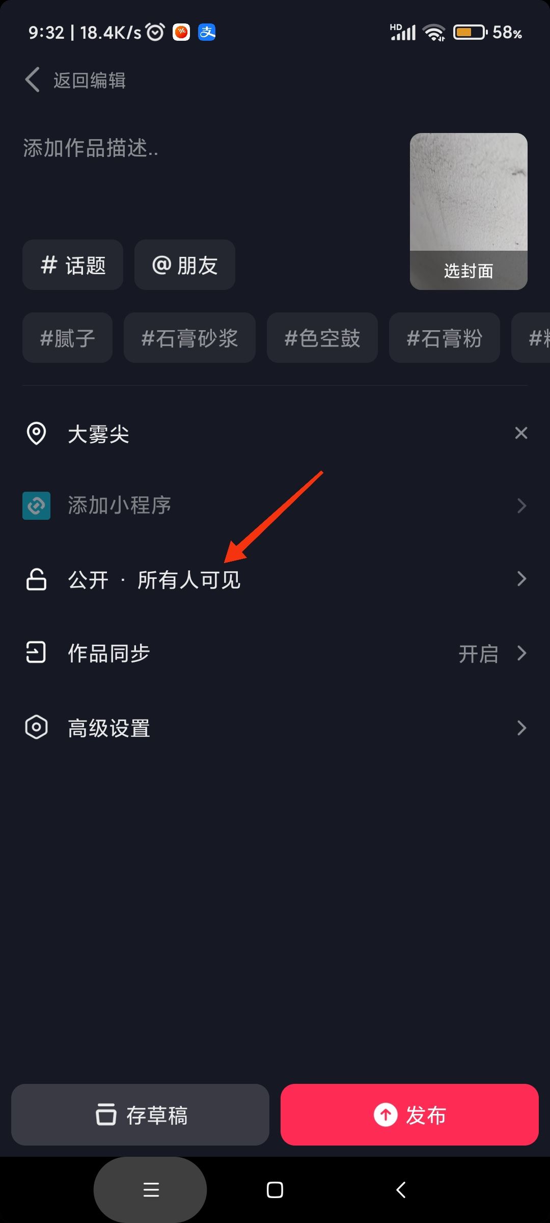 抖音發(fā)視頻怎么屏蔽某個(gè)好友？