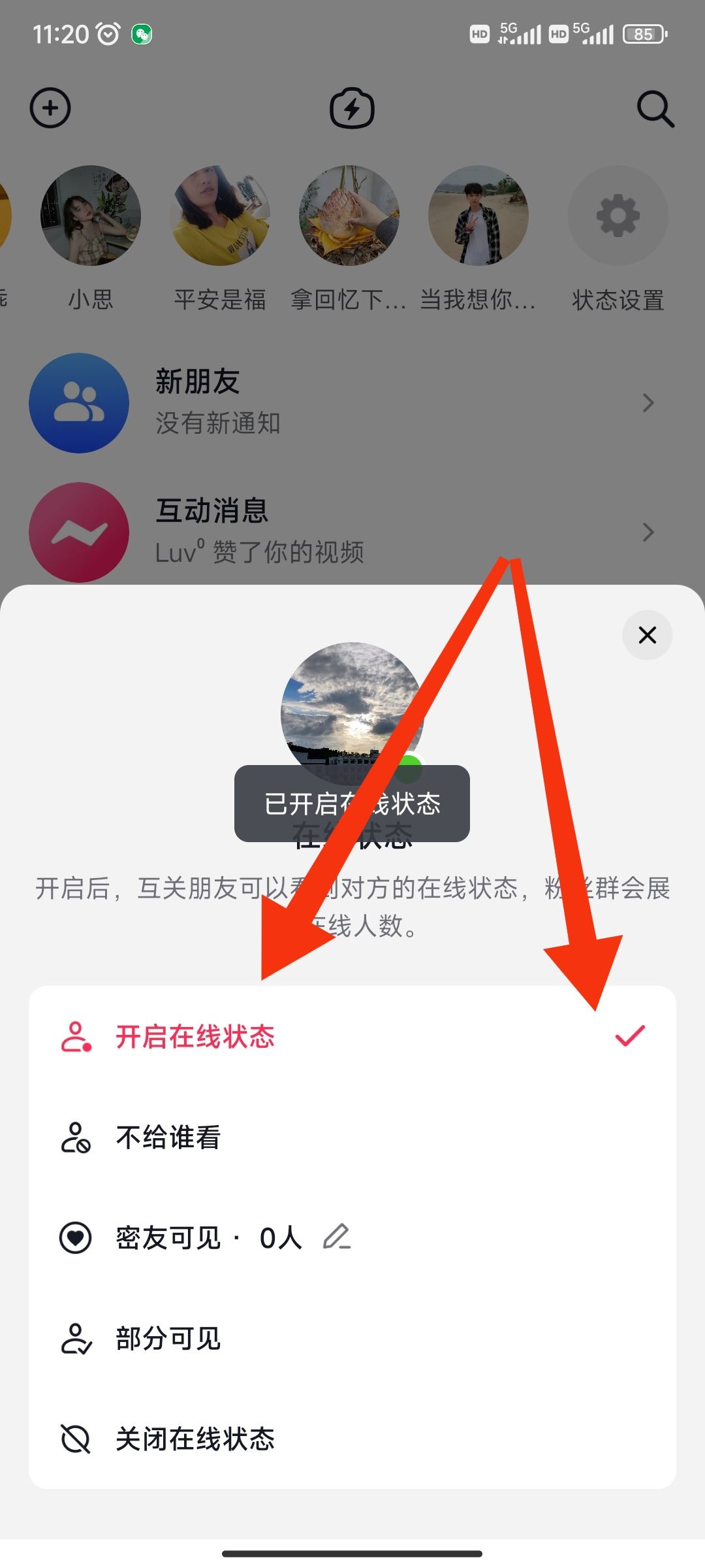 怎么看對方抖音在不在線？