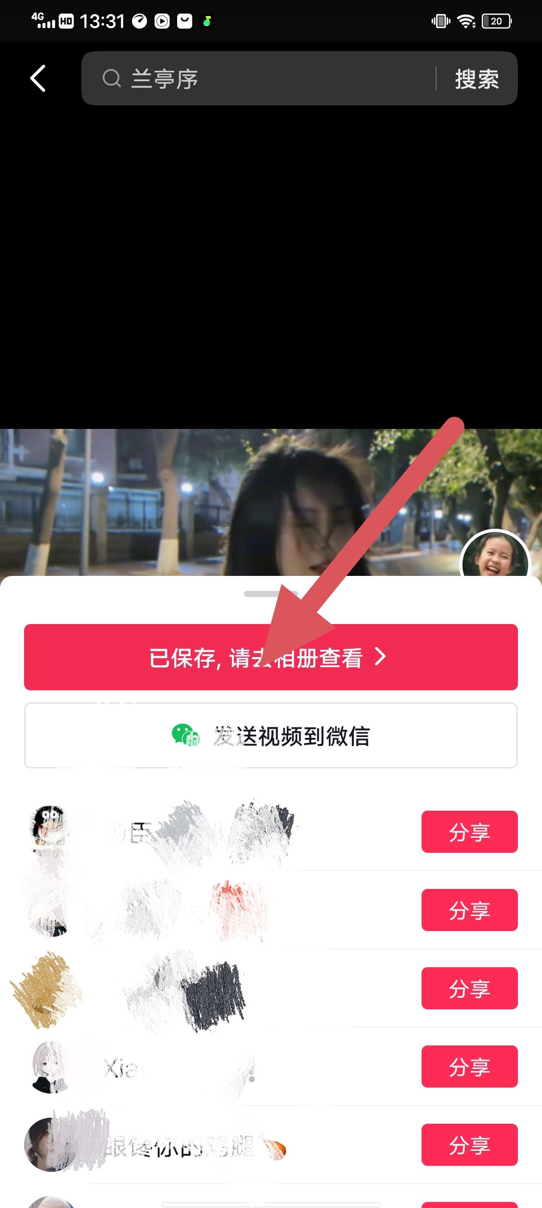 抖音收藏的視頻怎么保存到相冊？