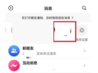 抖音消息頂上好友頭像怎么取消？