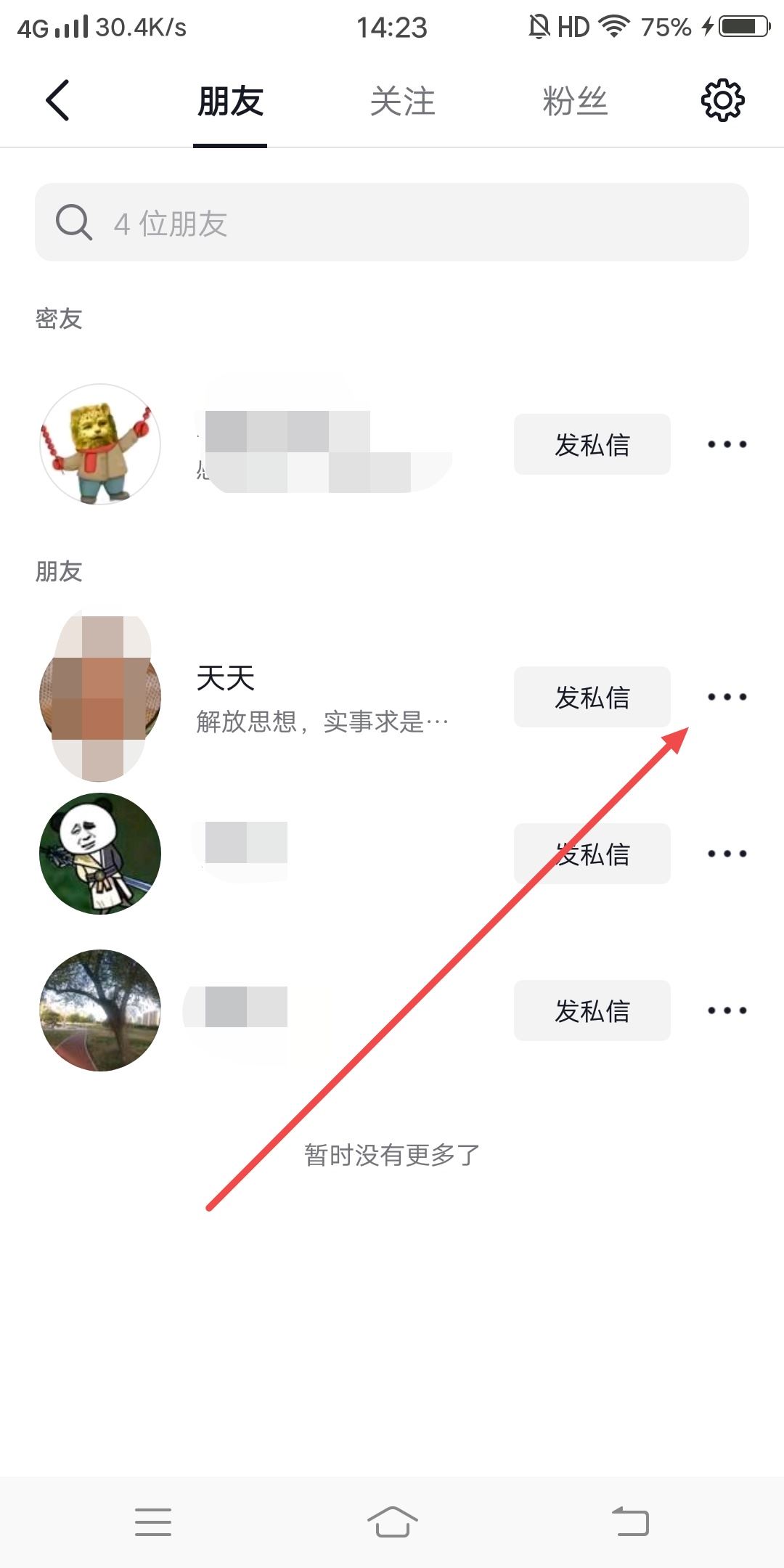 抖音怎么取消備注？