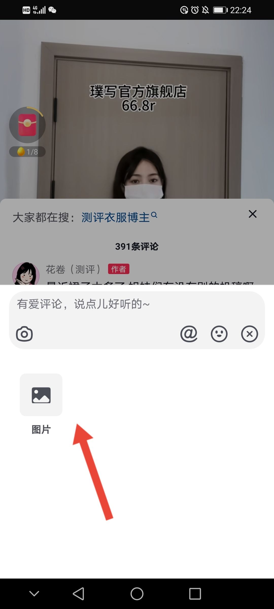 抖音怎么發(fā)截圖在評論區(qū)？