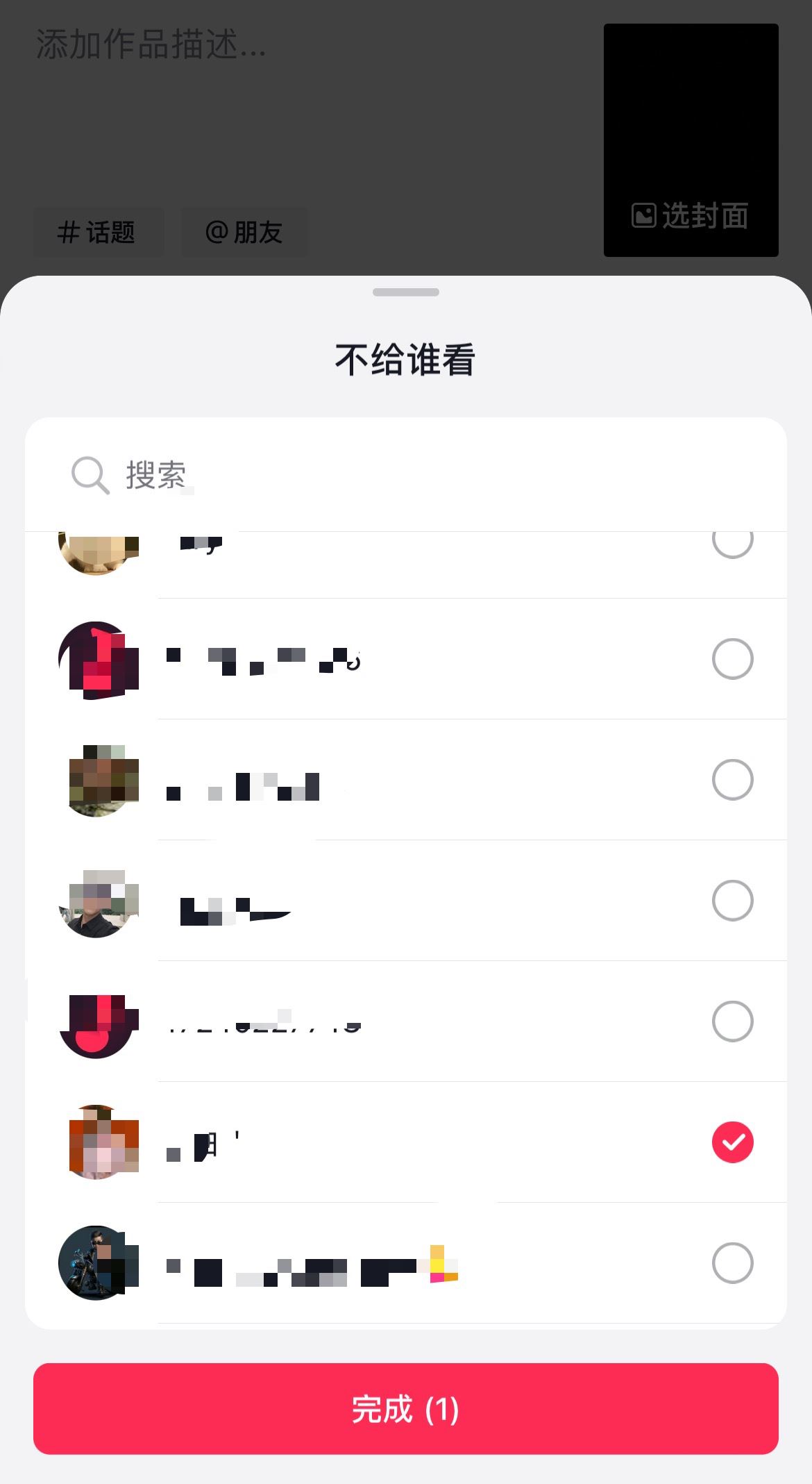 抖音發(fā)視頻怎么屏蔽某個(gè)好友？