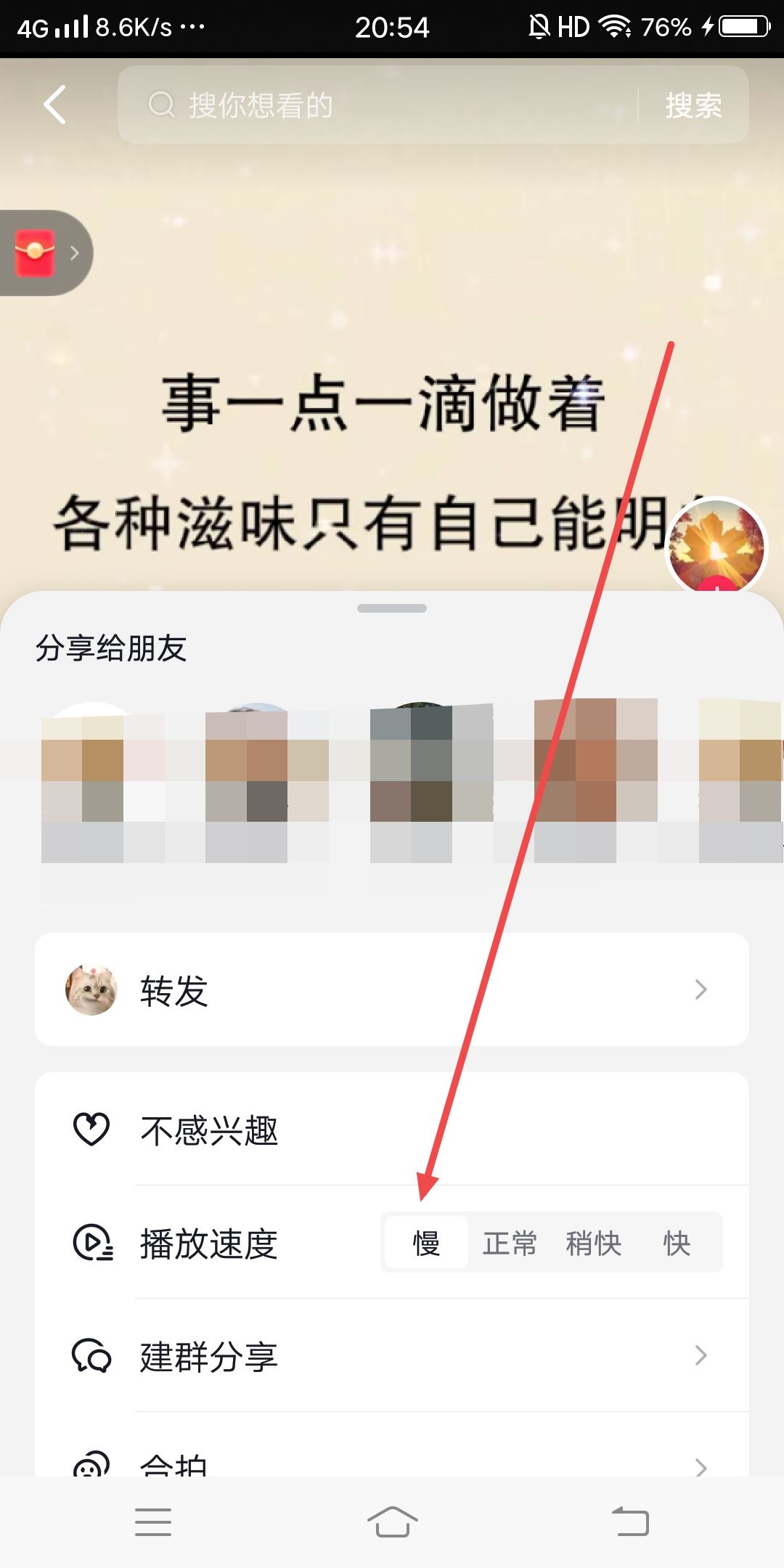 抖音照片播放速度太快怎么辦？