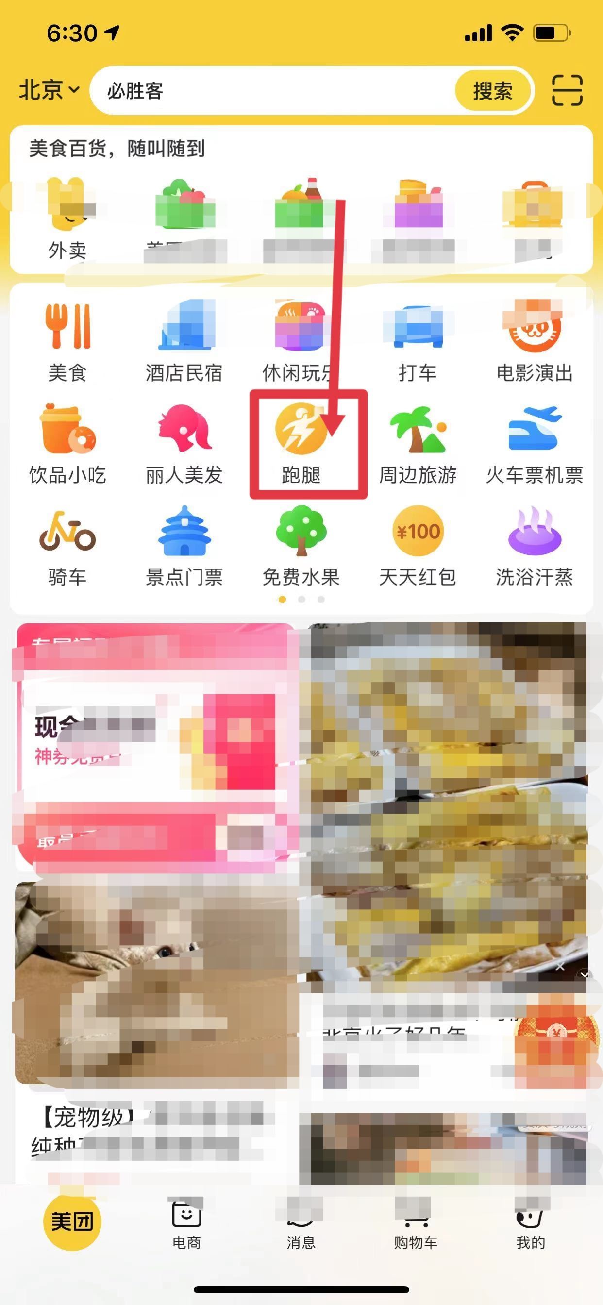 抖音麥當(dāng)勞怎么送到家？