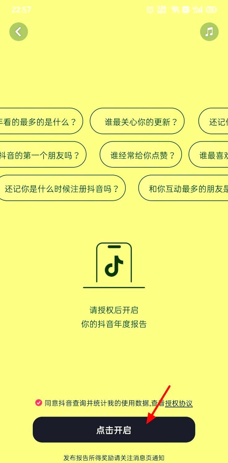 抖音年度個人報告怎么生成？