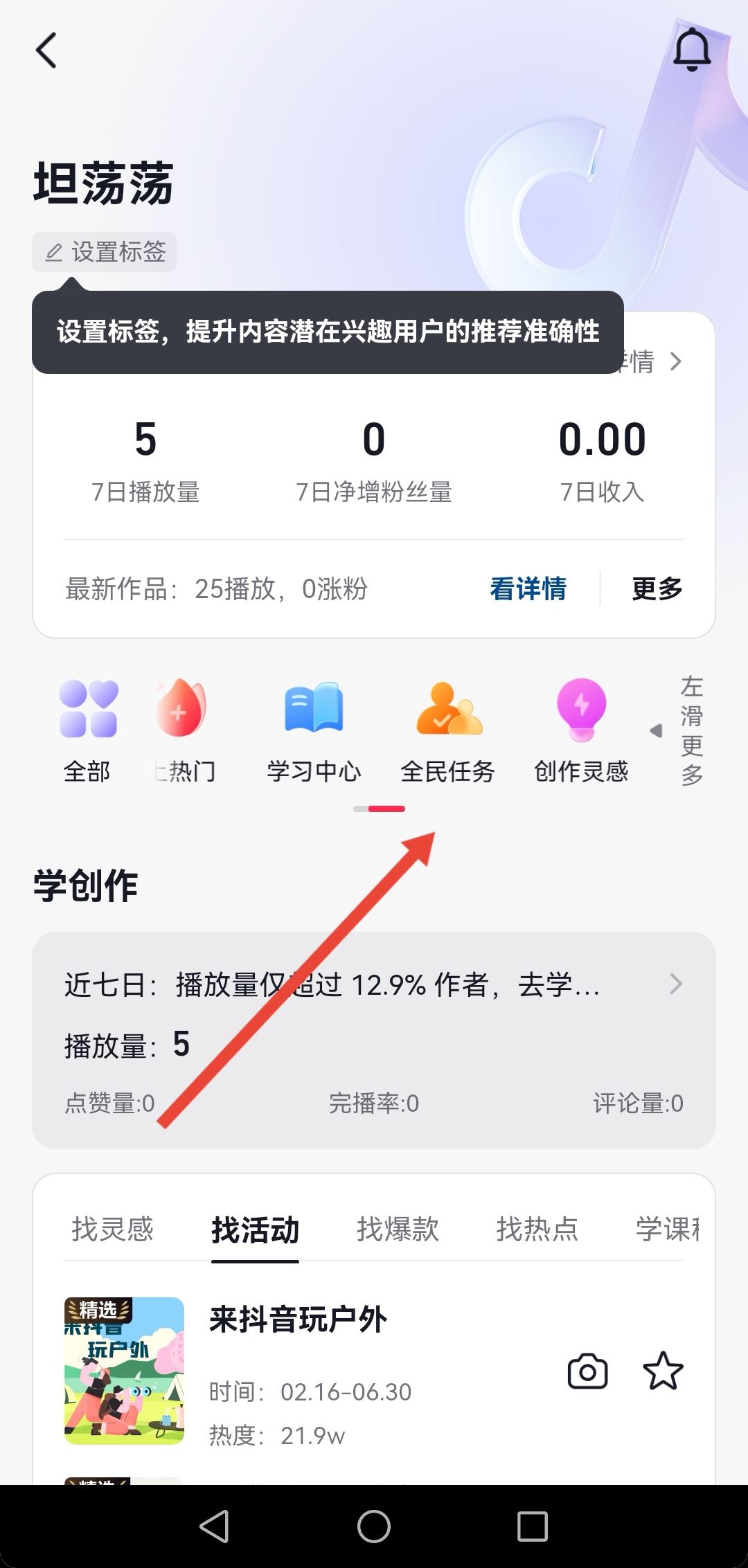 抖音怎么投稿？