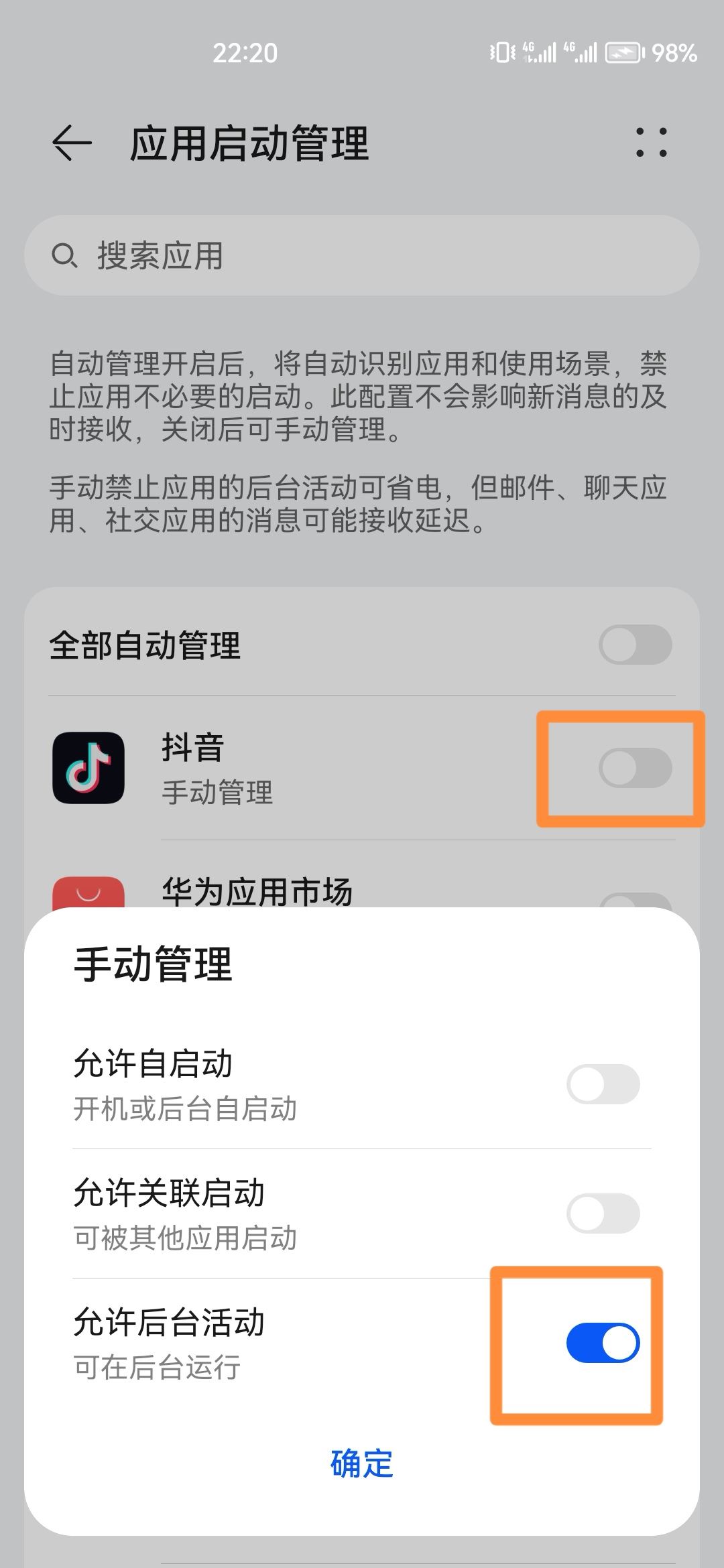 直播后臺(tái)播放怎么設(shè)置？