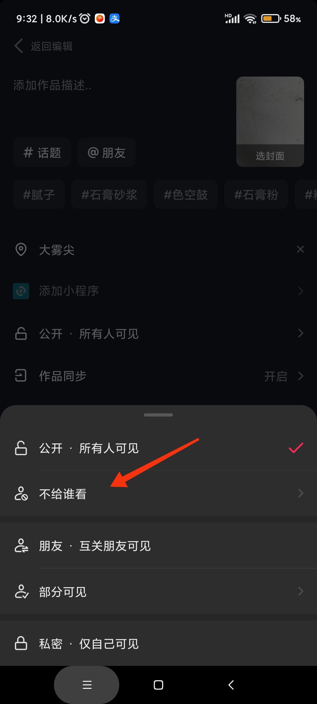 抖音發(fā)視頻怎么屏蔽某個(gè)好友？