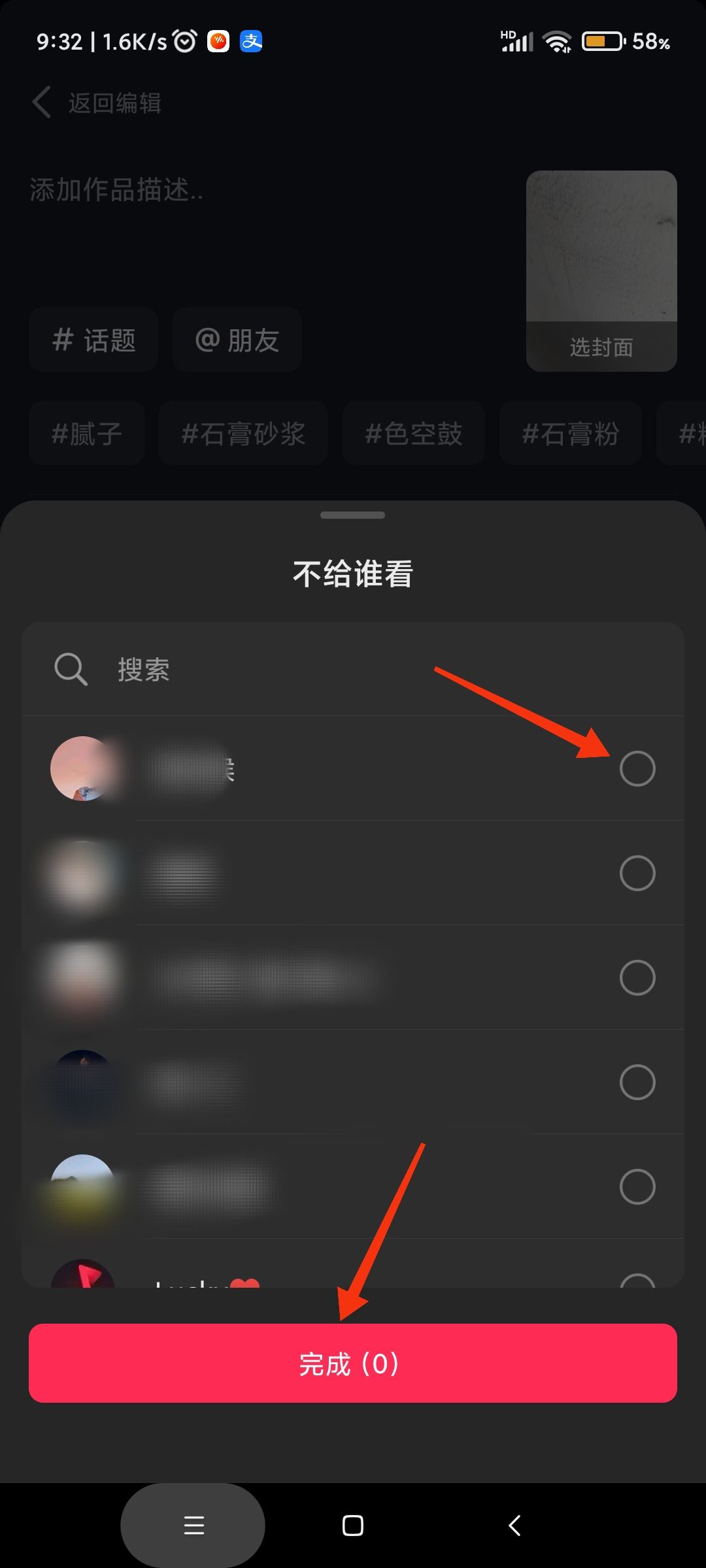 抖音發(fā)視頻怎么屏蔽某個(gè)好友？