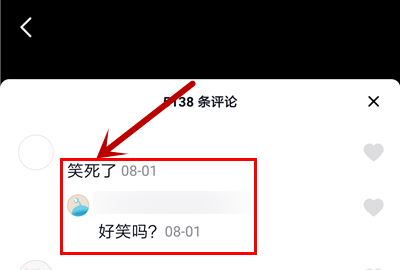 2023自己抖音評論怎么找？