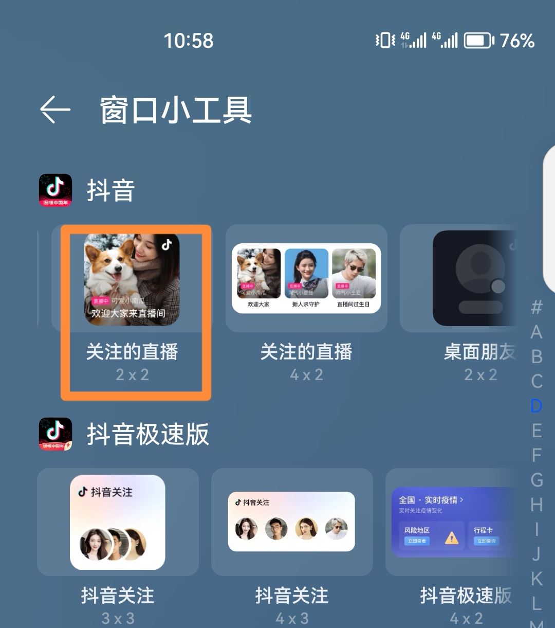 抖音怎么把主播添加到桌面？