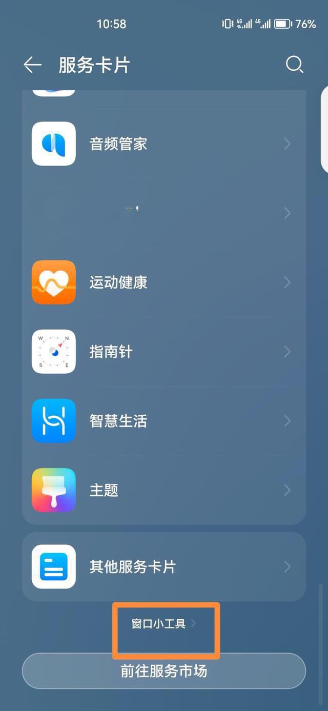 怎么把抖音關(guān)注的直播添加到桌面？