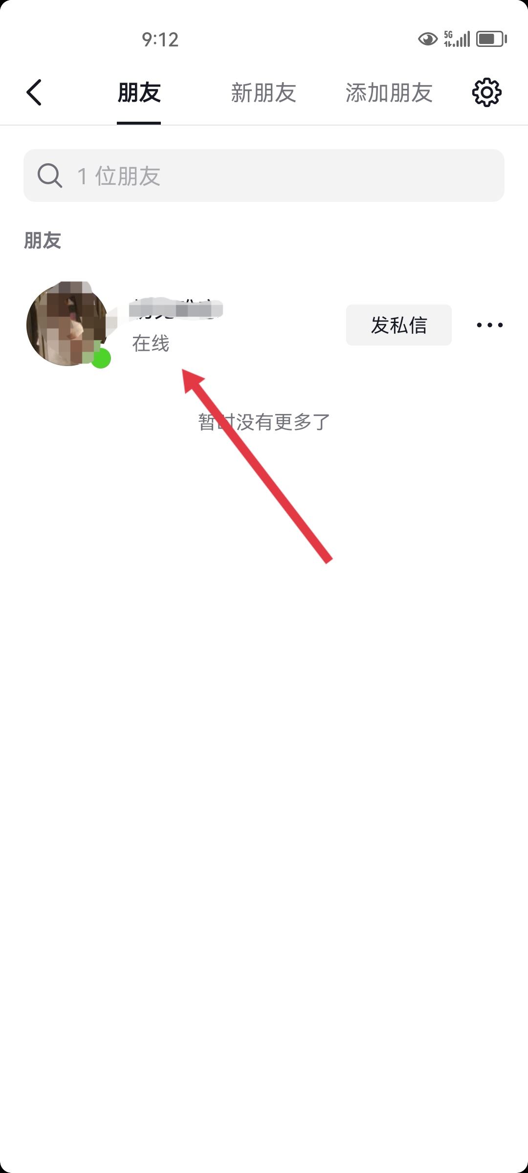 怎么看對方抖音在不在線？