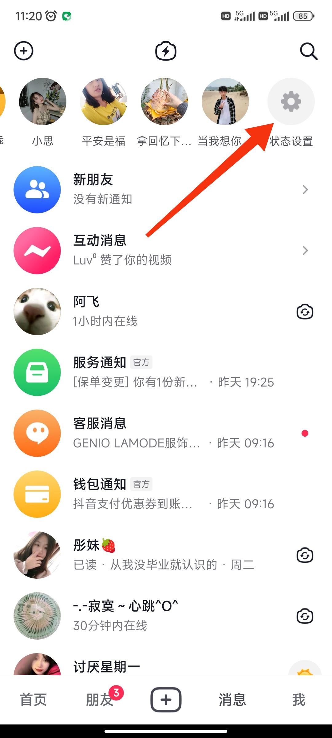 怎么看對方抖音在不在線？