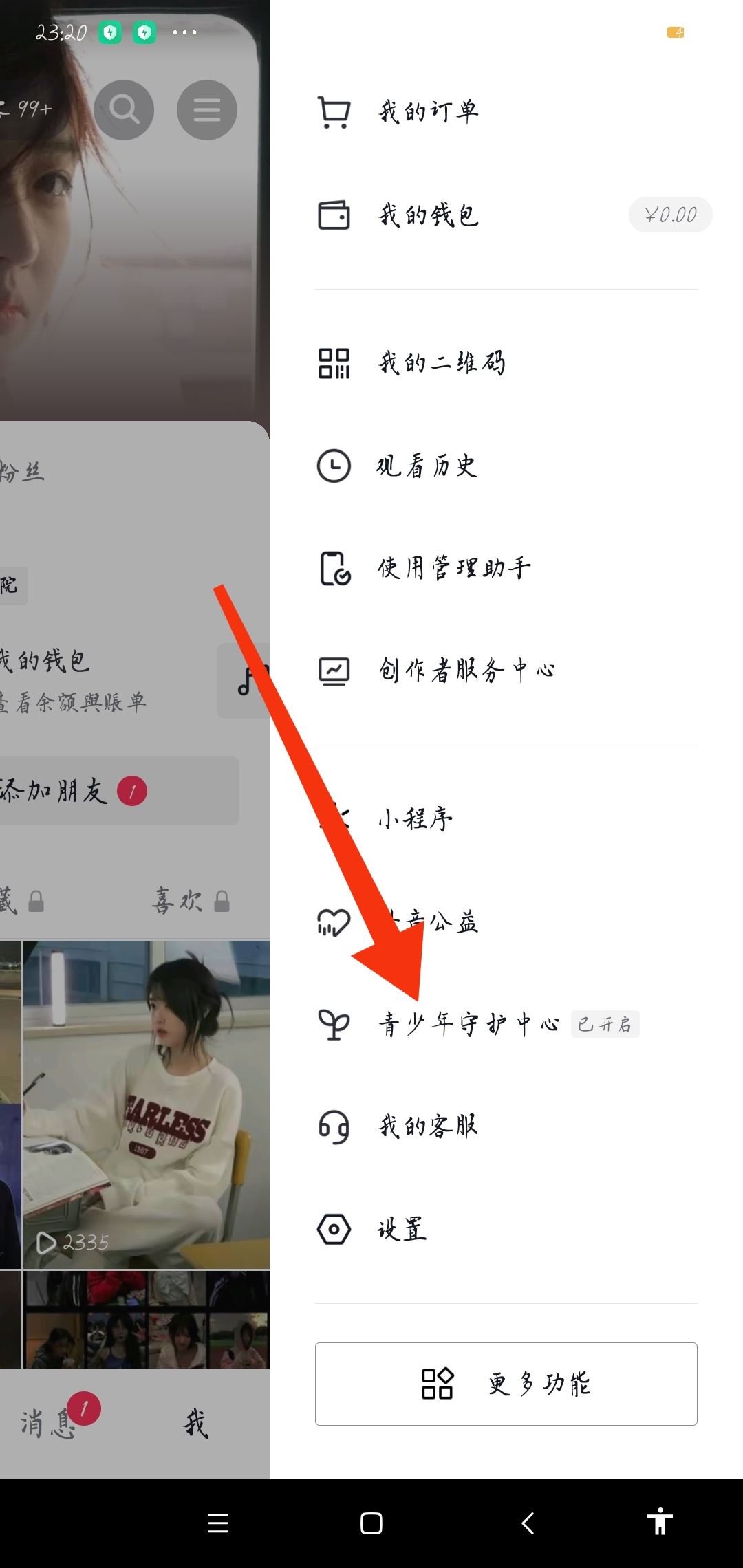 抖音40分鐘限制怎么關？