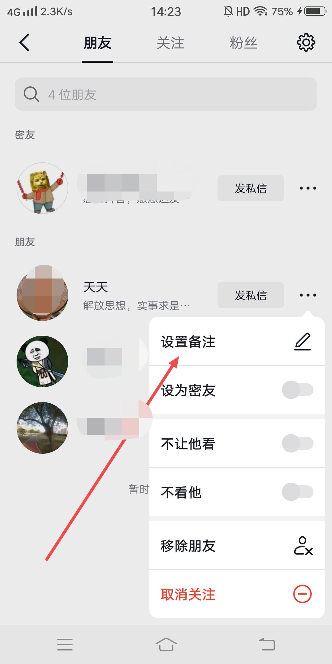 抖音怎么取消備注？