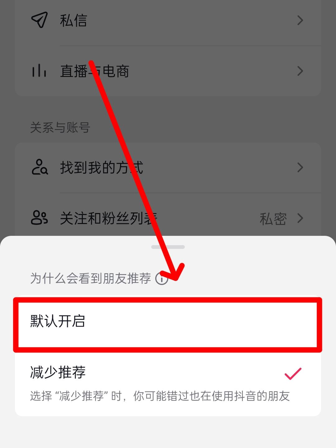 抖音對好友減少推薦后怎么恢復(fù)？