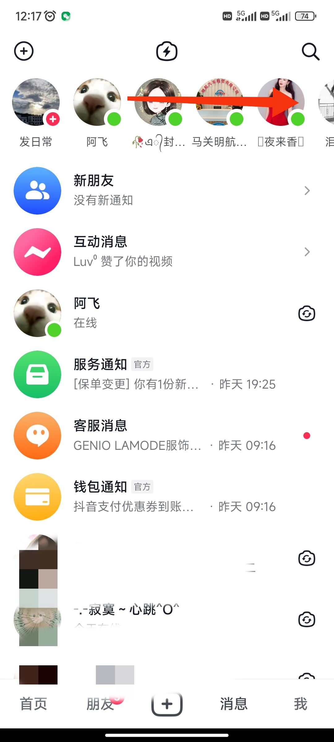 怎么看對方抖音在不在線？