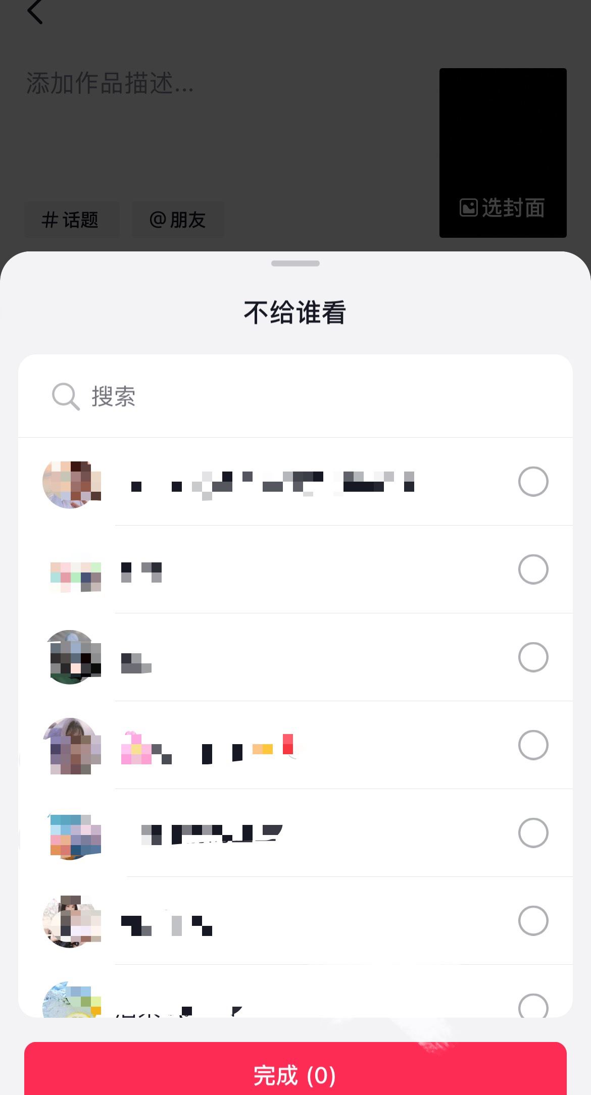 抖音發(fā)視頻怎么屏蔽某個(gè)好友？