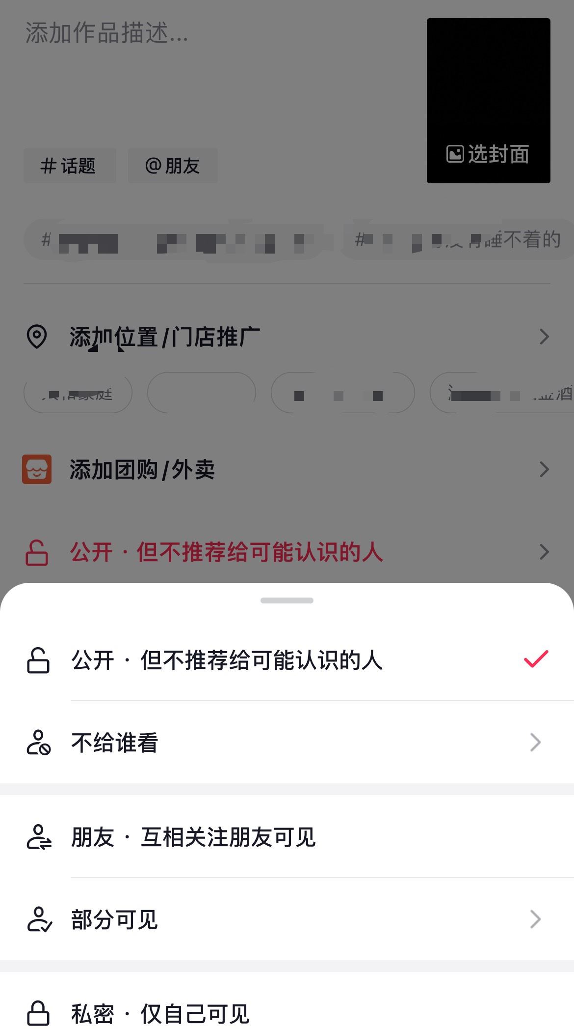 抖音發(fā)視頻怎么屏蔽某個(gè)好友？