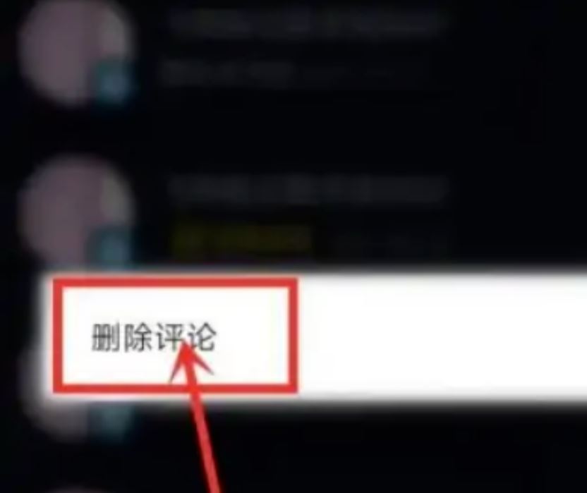 抖音喜歡里面的評(píng)論怎么清理？