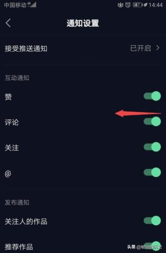 抖音極速版怎么關(guān)閉評(píng)論的互動(dòng)通知？