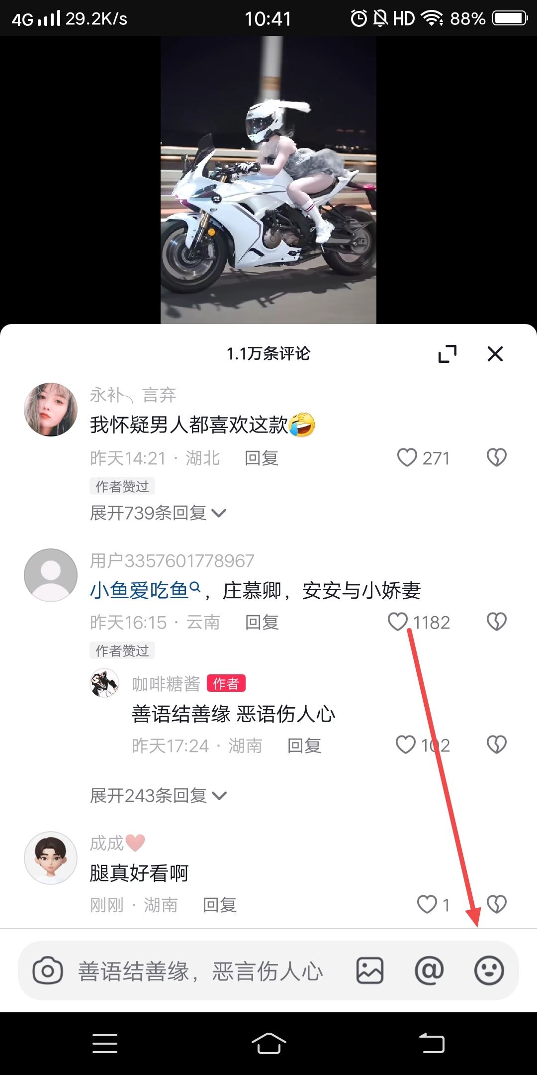 抖音表情怎么打出來？