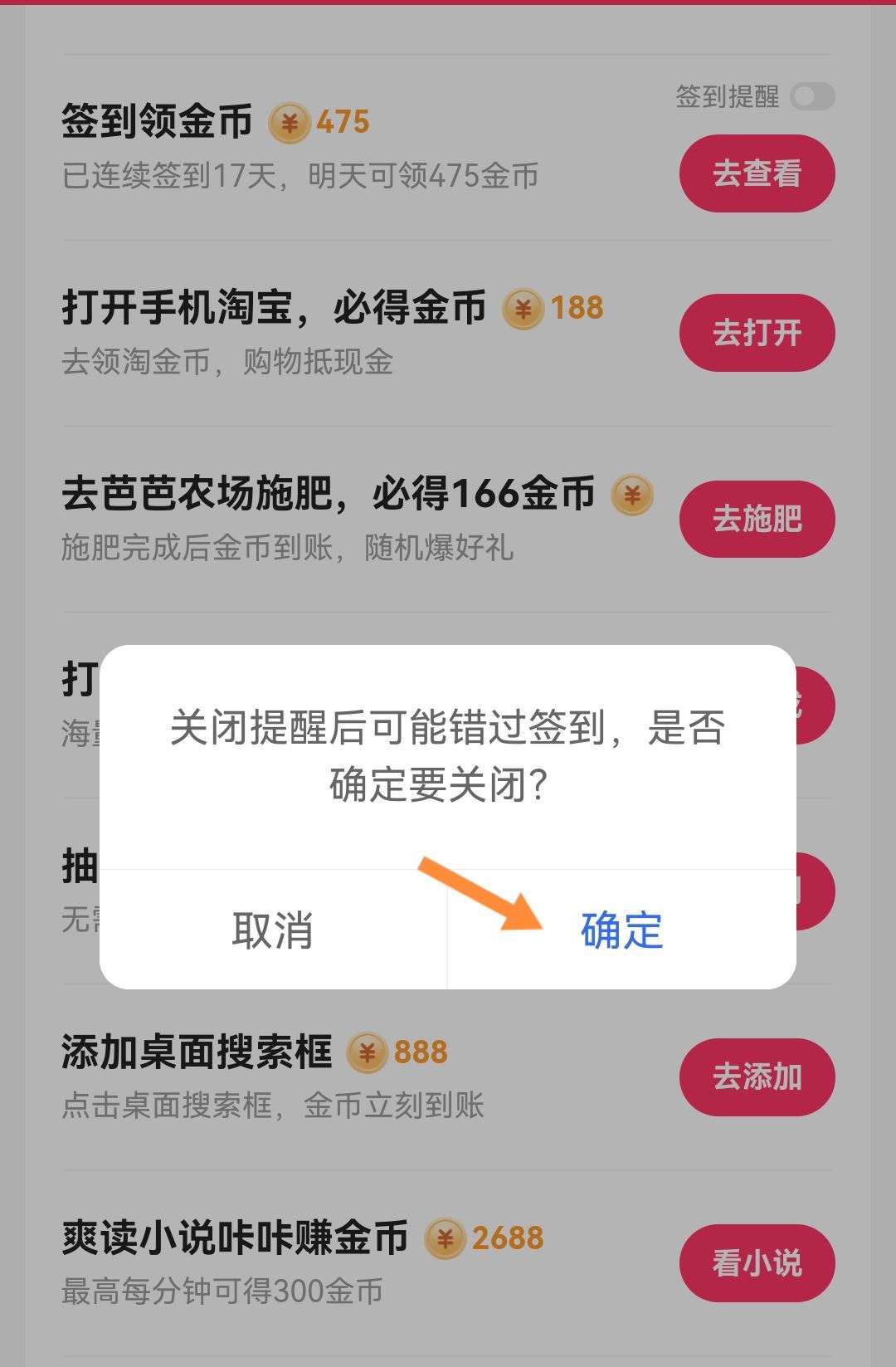 抖音極速版日歷提醒怎么解除？