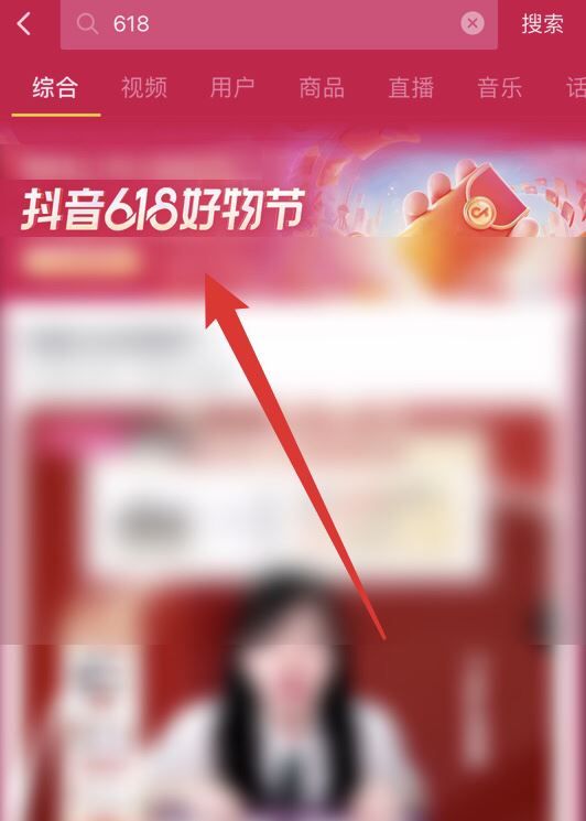 抖音618滿減紅包怎么領(lǐng)？