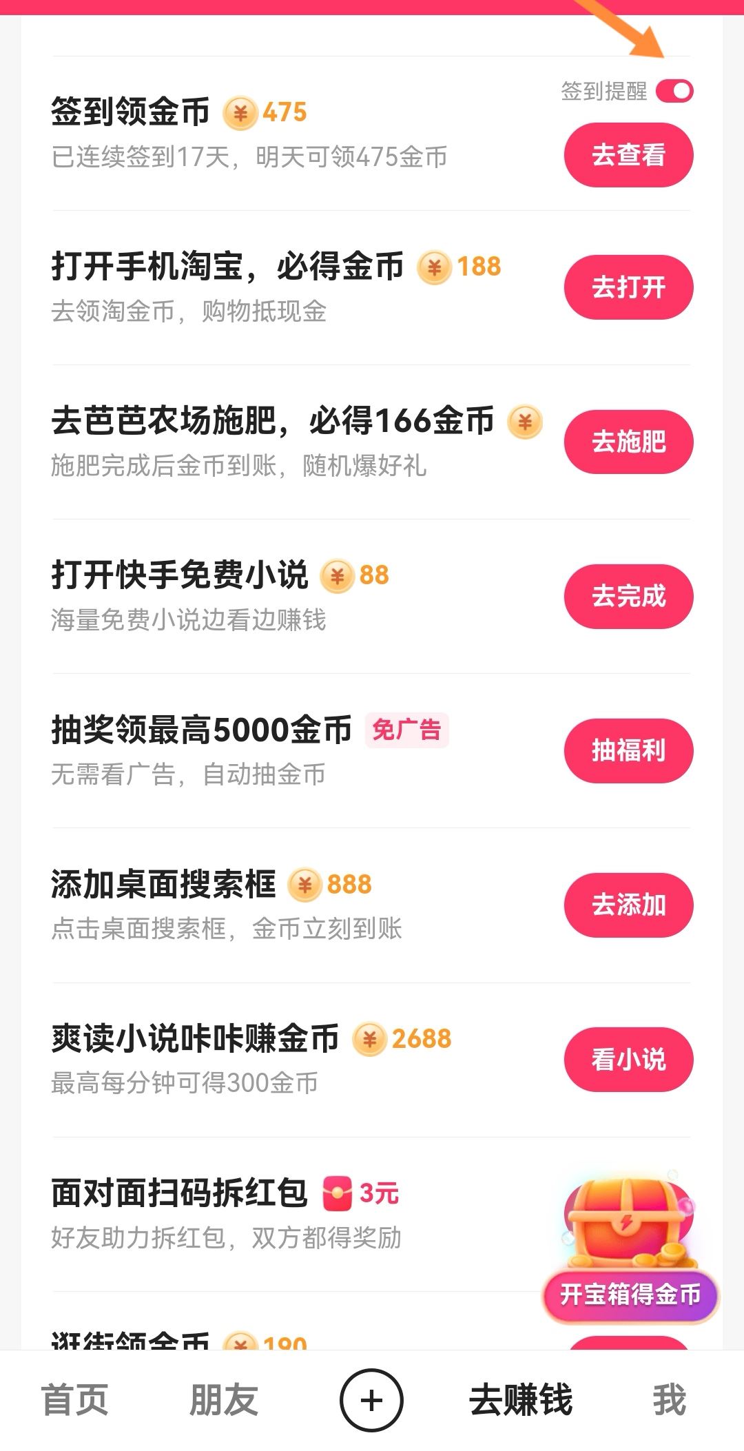 抖音極速版日歷提醒怎么解除？