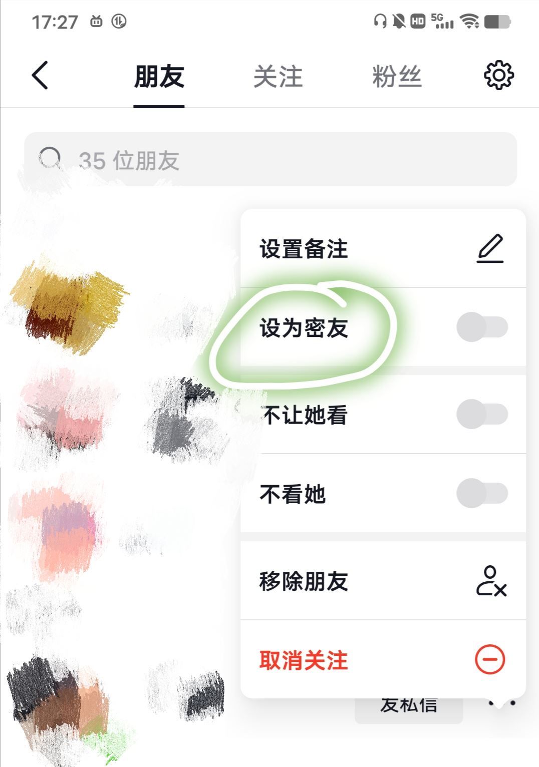 抖音密友怎么設(shè)置？