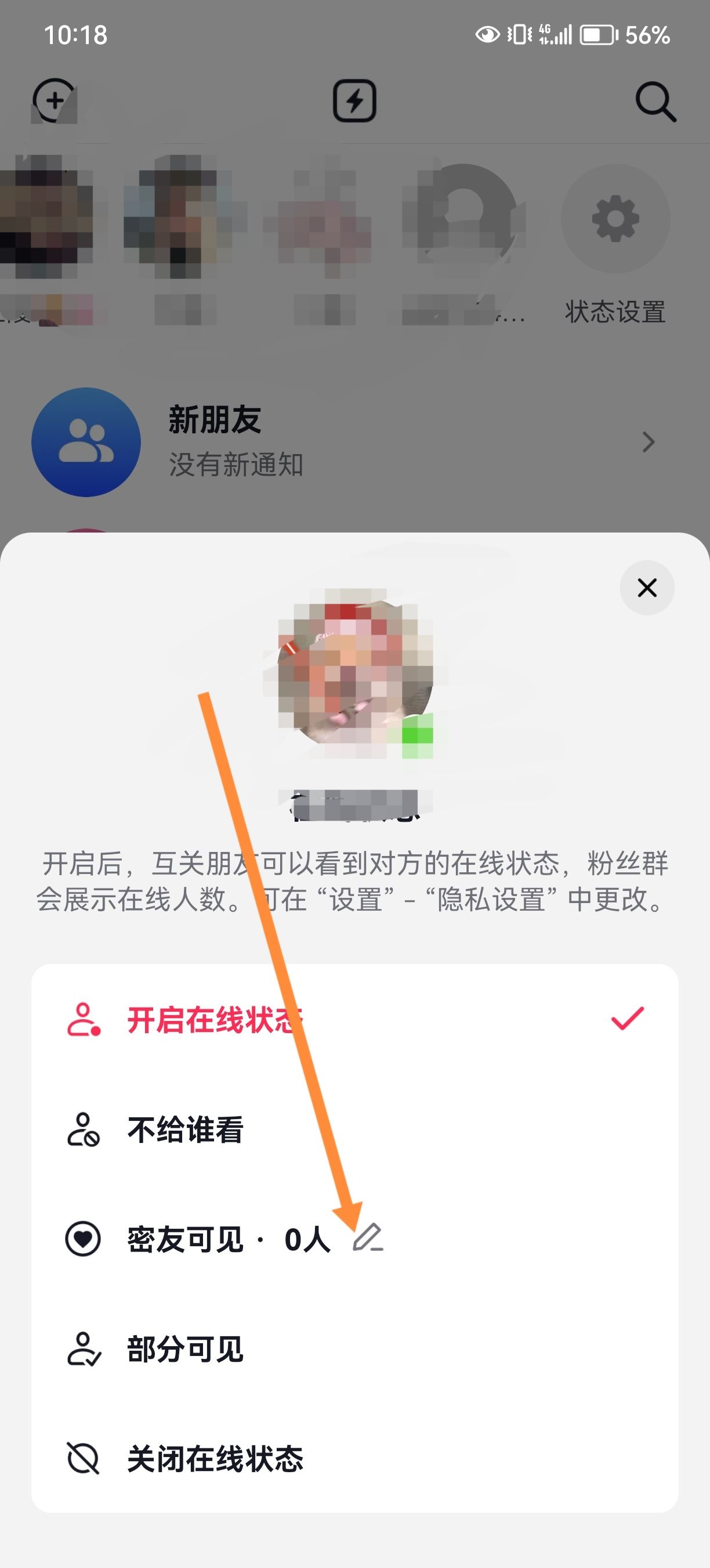 抖音密友怎么設(shè)置？