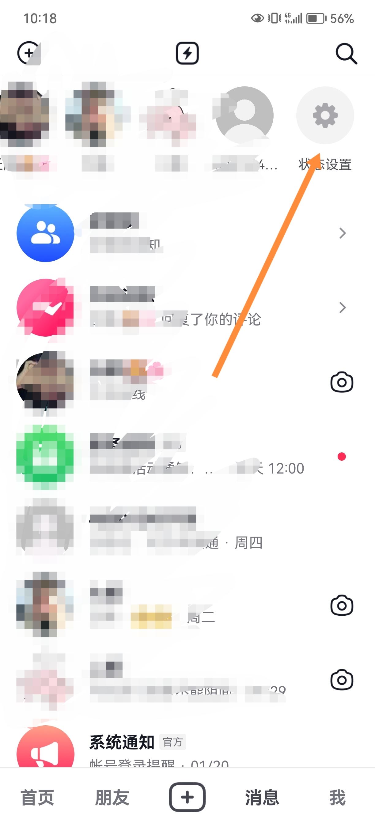 抖音密友怎么設(shè)置？