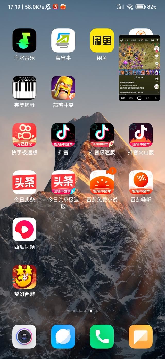 怎么分屏看抖音和打游戲？