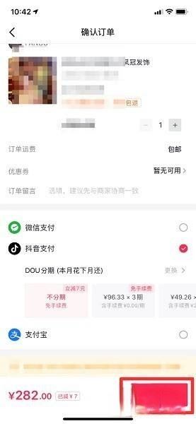 抖音免息分期怎么操作？