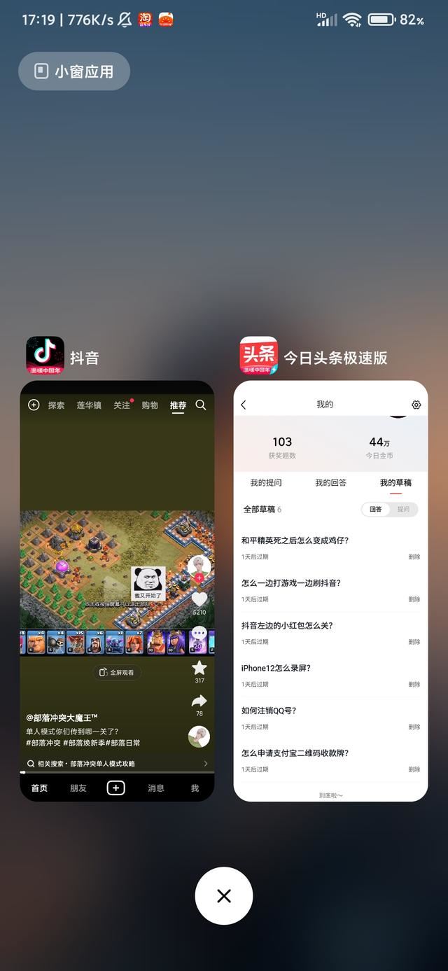 怎么分屏看抖音和打游戲？