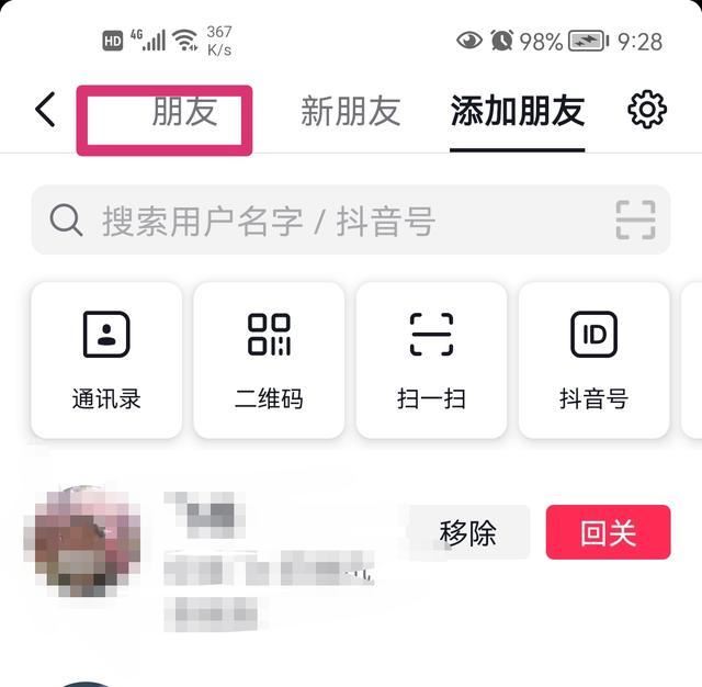 抖音密友怎么設(shè)置？