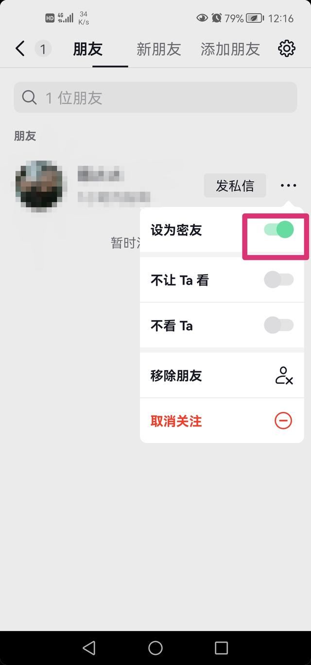 抖音密友怎么設(shè)置？